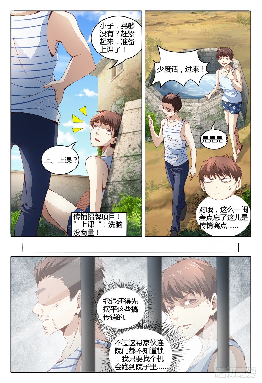 006 尿遁乃是天下第一保命绝技13
