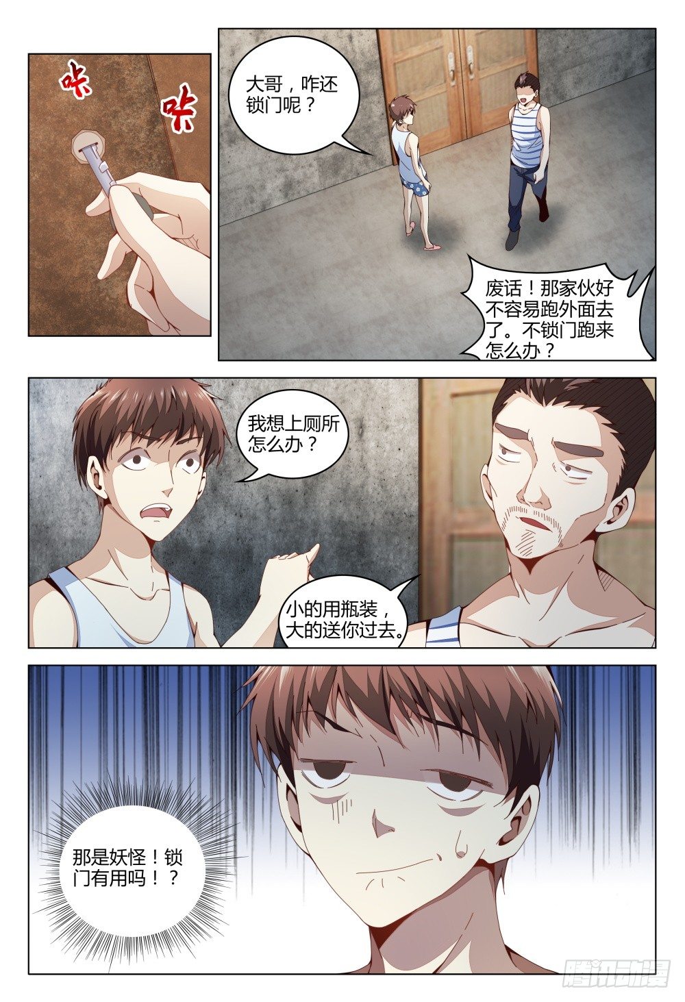 006 尿遁乃是天下第一保命绝技14