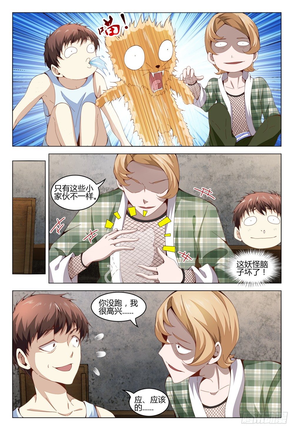 006 尿遁乃是天下第一保命绝技5