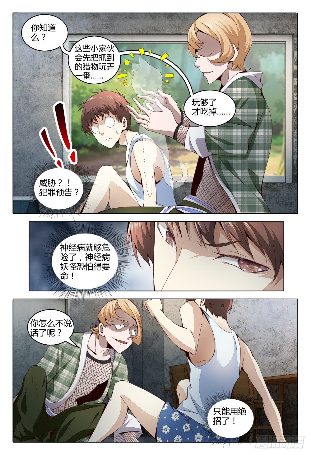 006 尿遁乃是天下第一保命绝技6