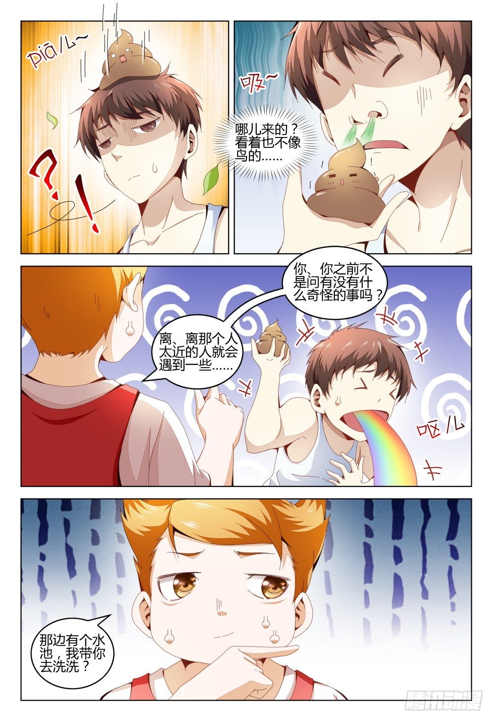 006 尿遁乃是天下第一保命绝技9