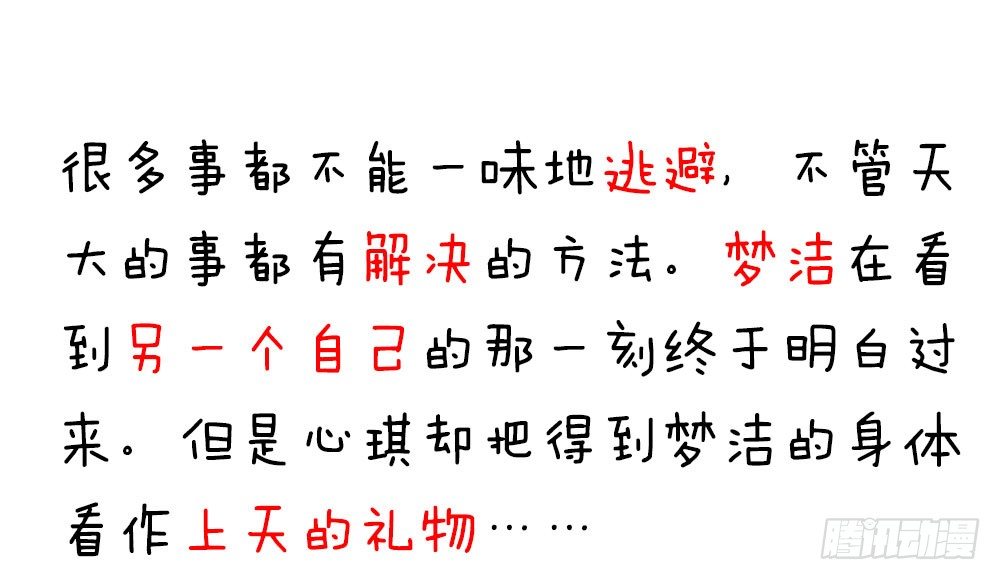 第十九话 我是沈梦洁33