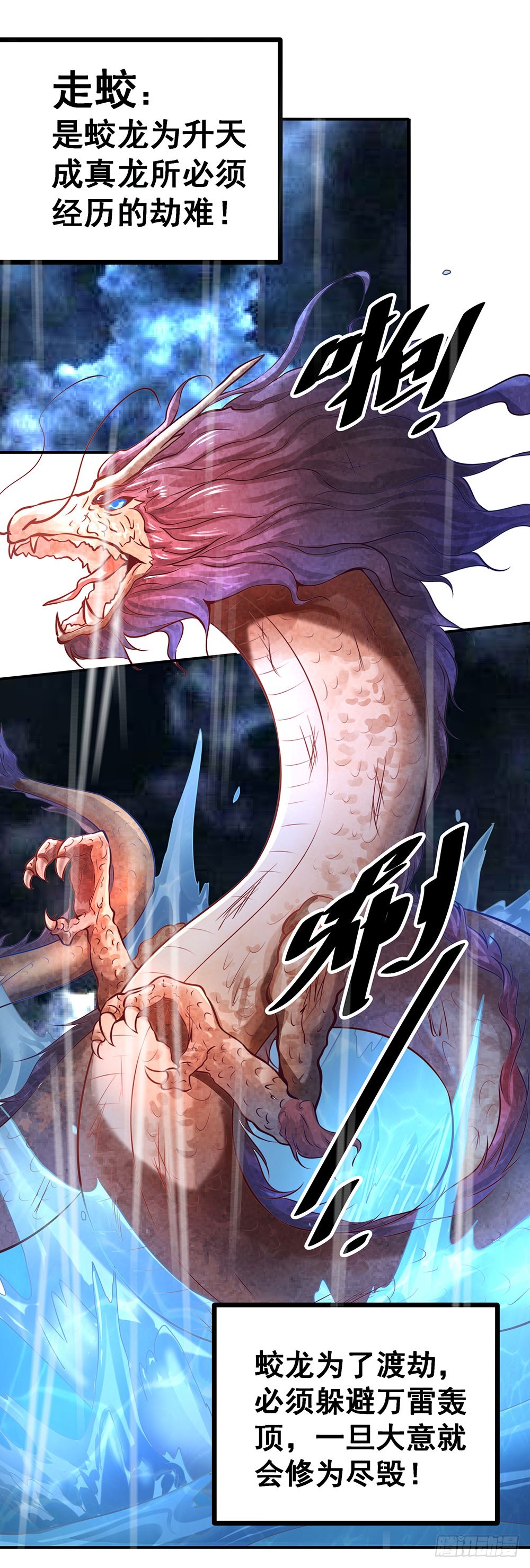 第五十五话 走蛟0