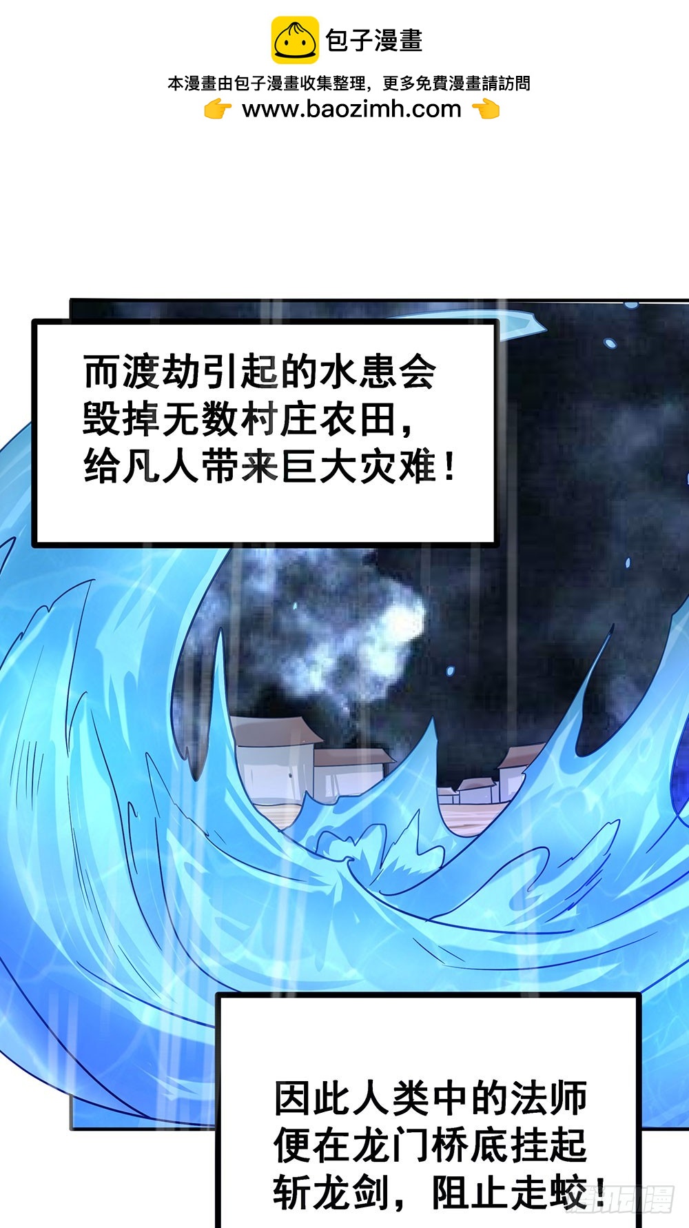 第五十五话 走蛟1