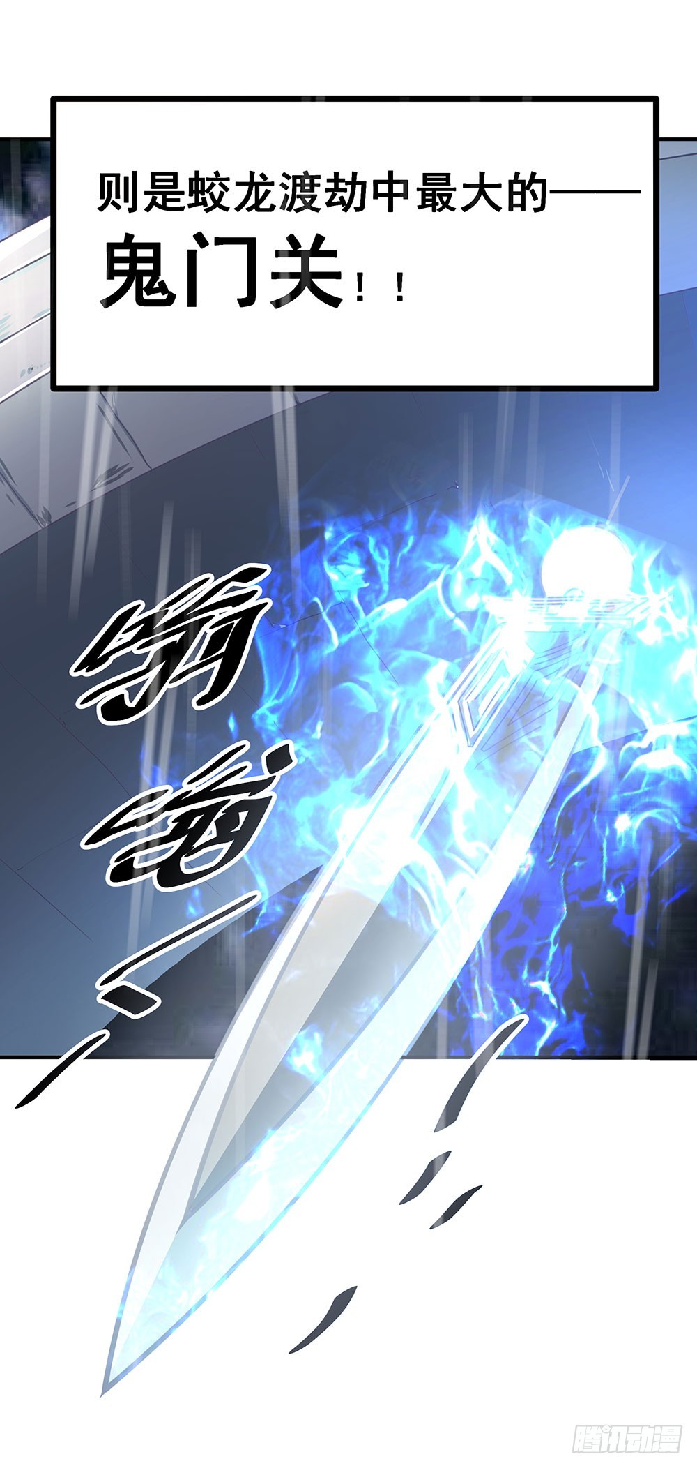 第五十五话 走蛟3