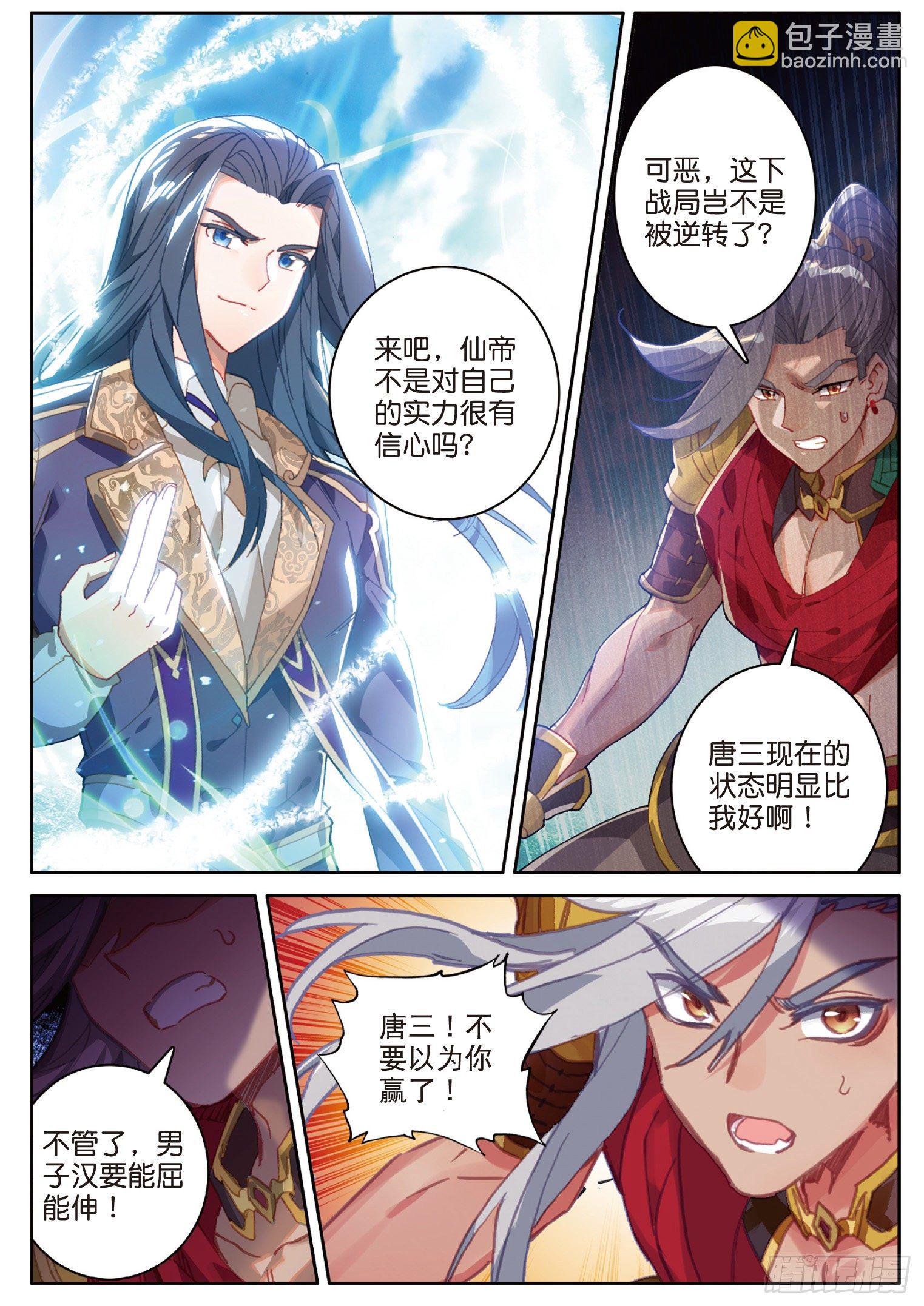 28 唐三的计谋（上）10