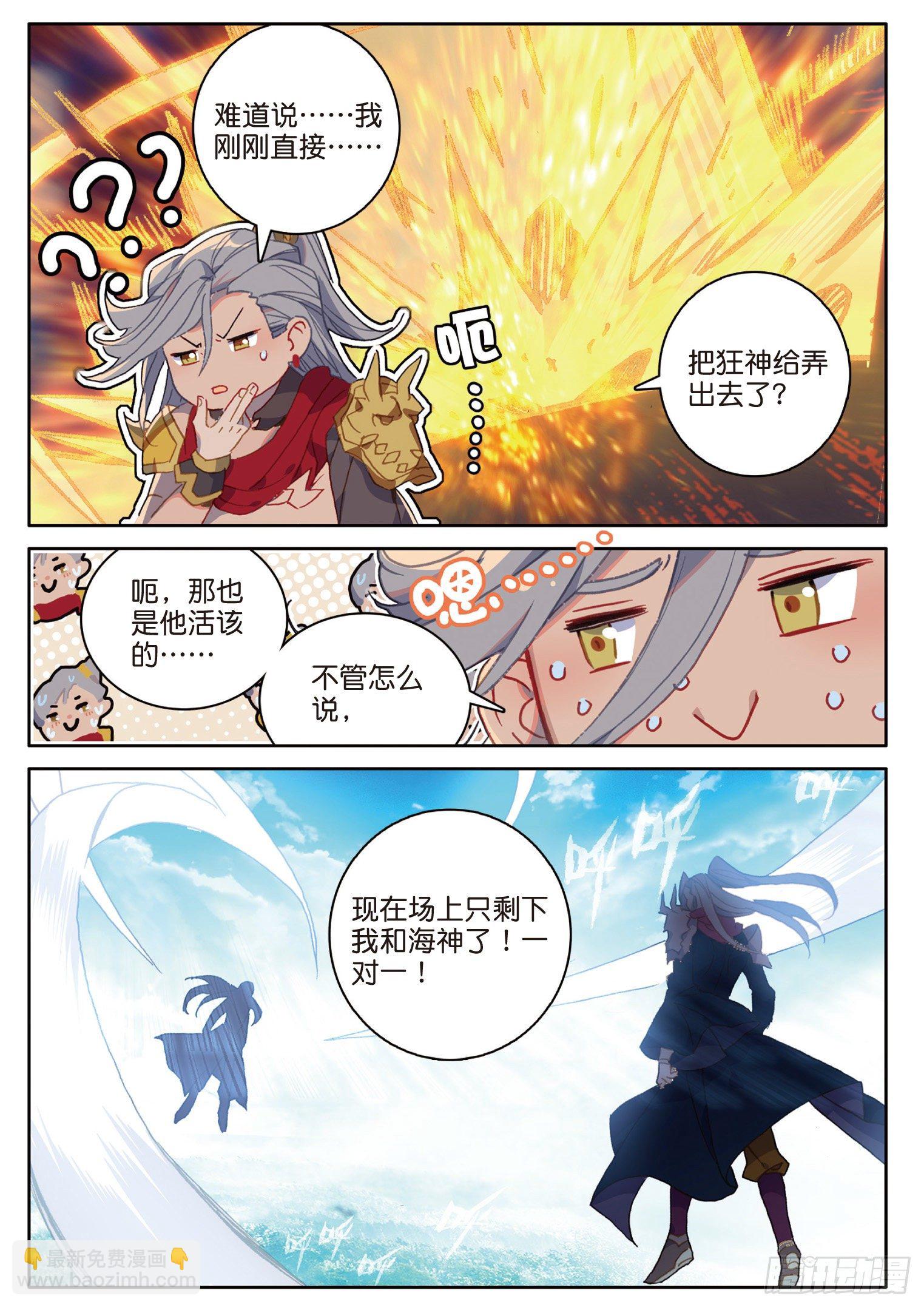 28 唐三的计谋（上）9