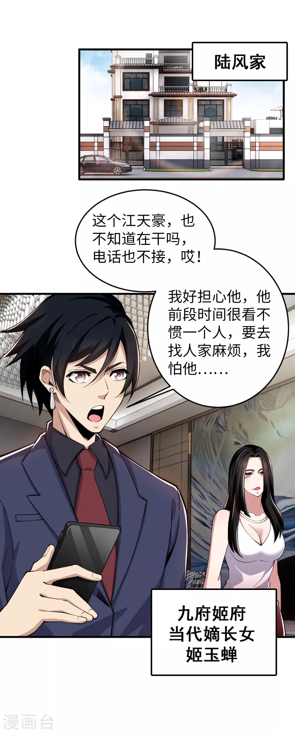 第39话 九府嫡女13