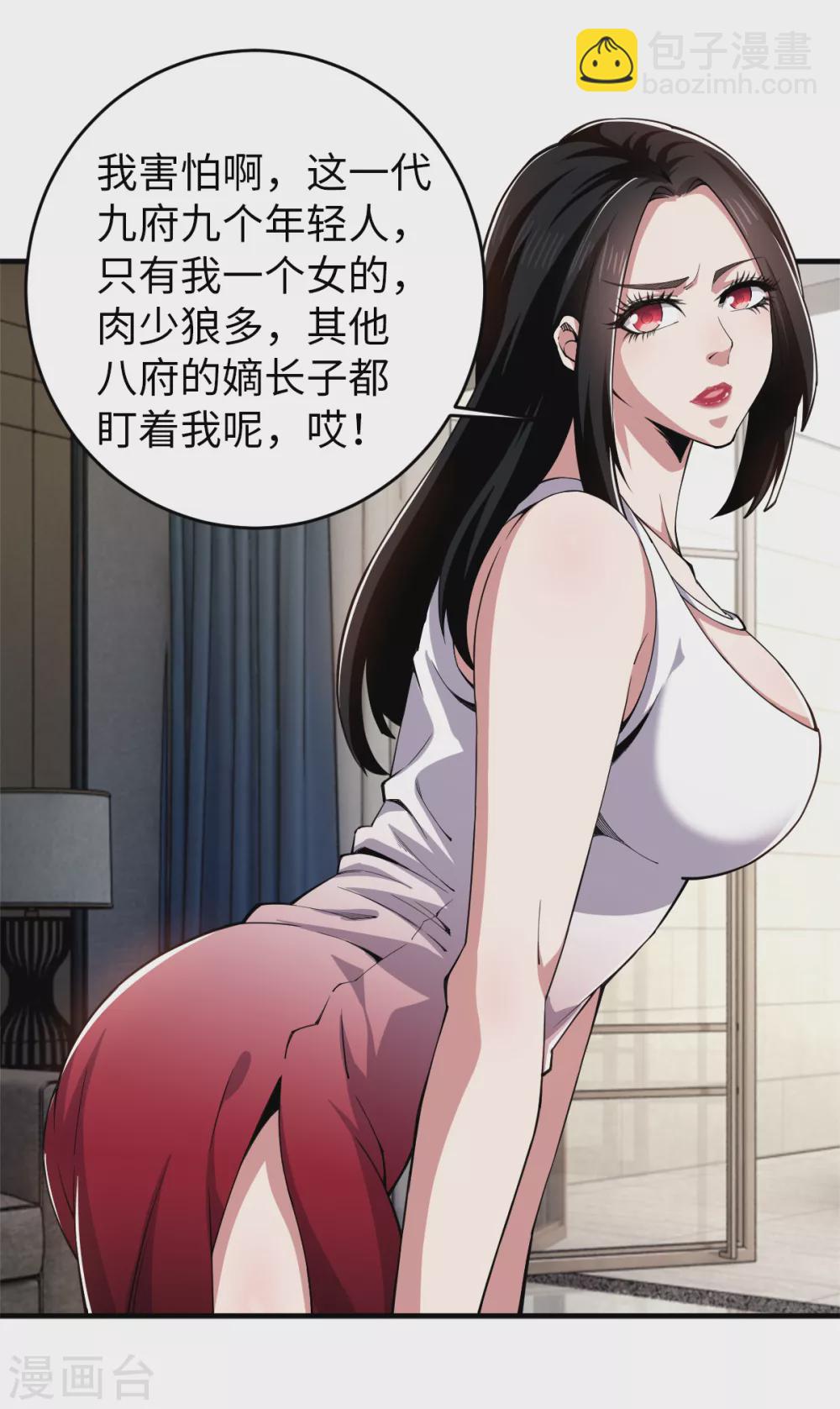 第39话 九府嫡女16