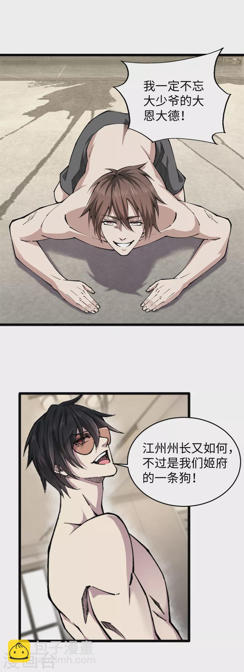 第58话 独闯姬府13