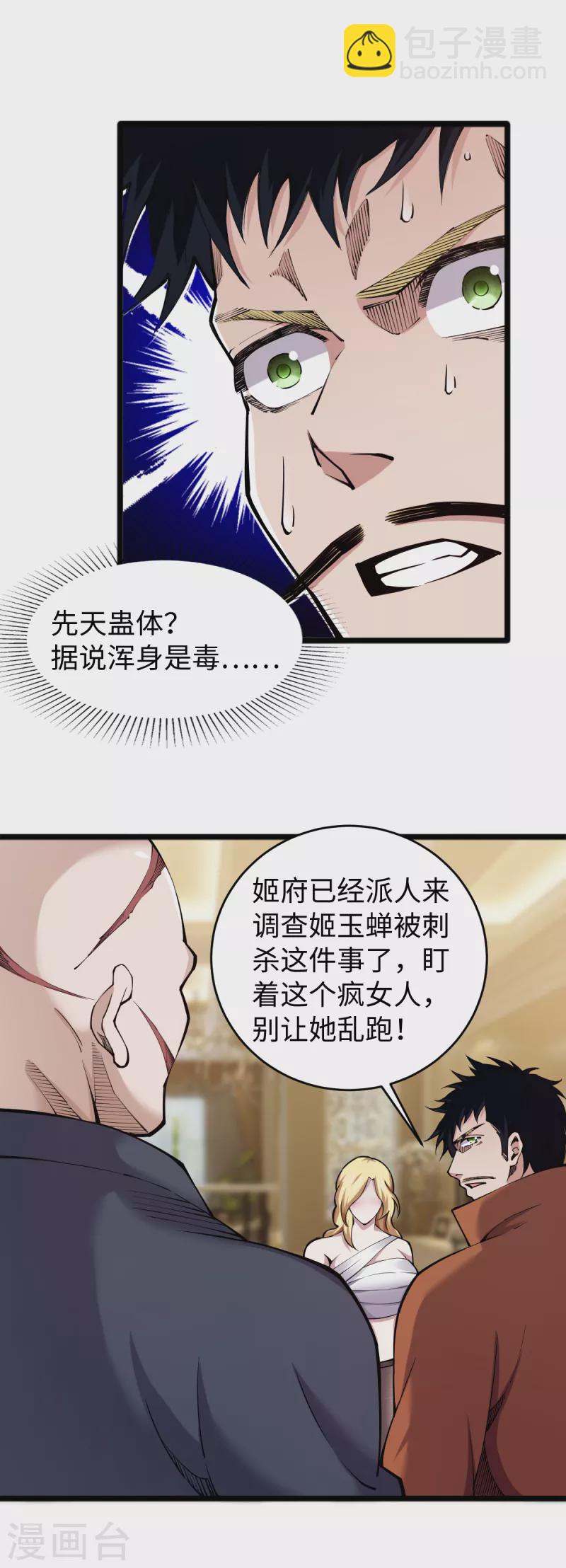 第58话 独闯姬府2