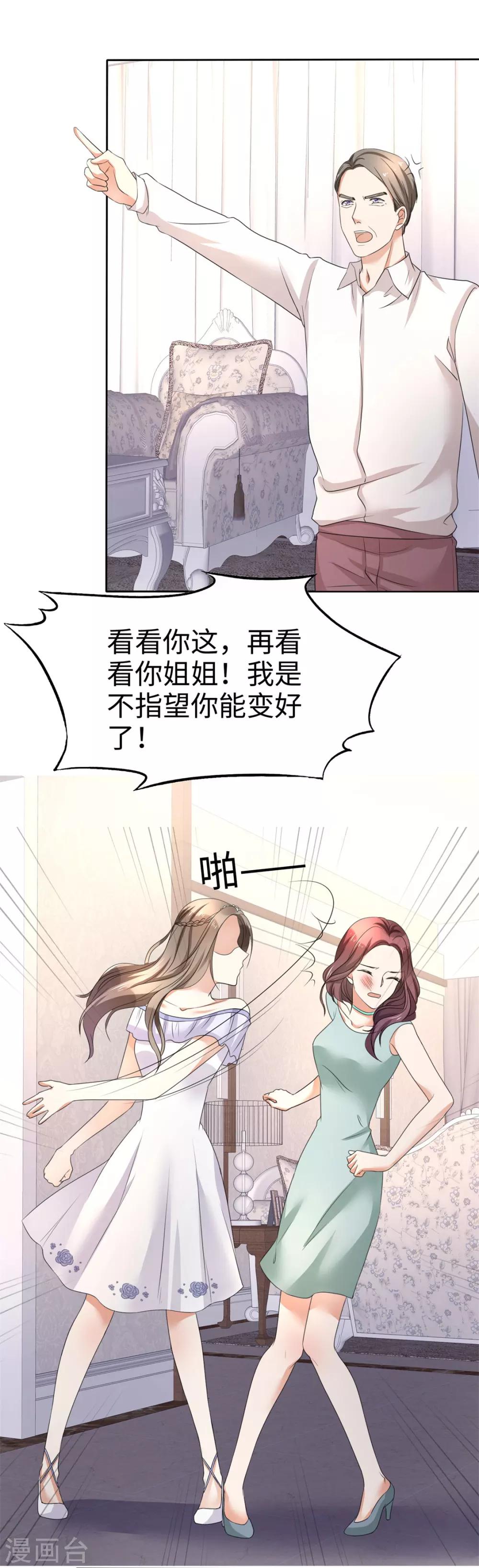 第3话 渣男贱女天长地久11