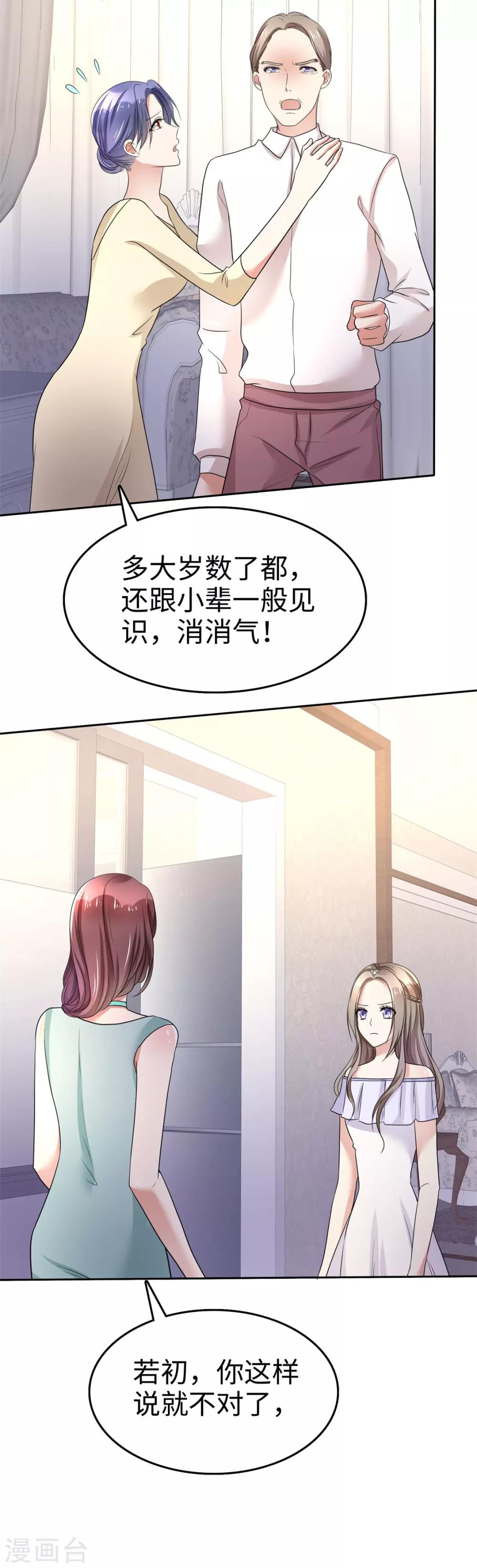 第3话 渣男贱女天长地久8