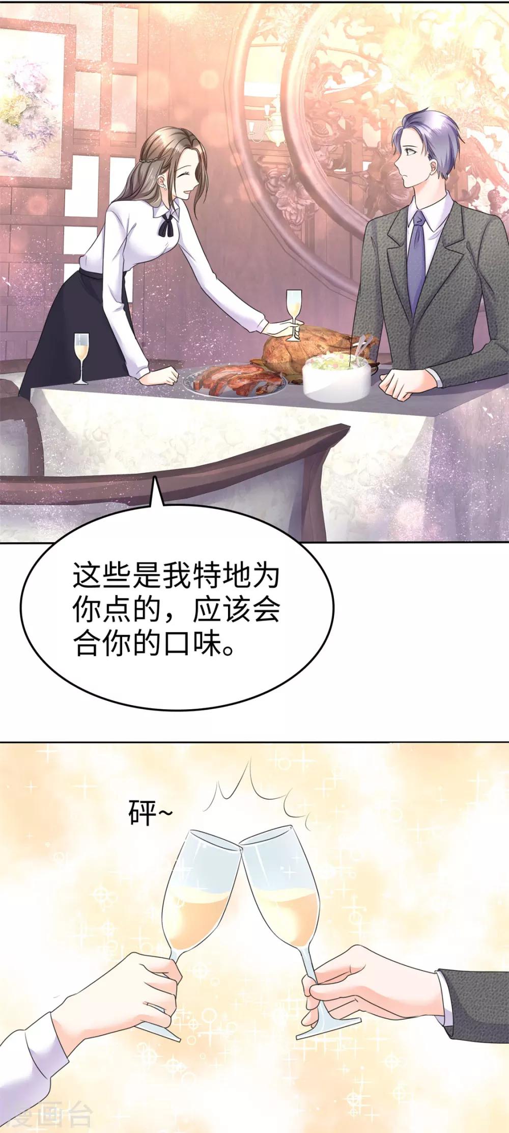 第15话 被老公扑倒了？10