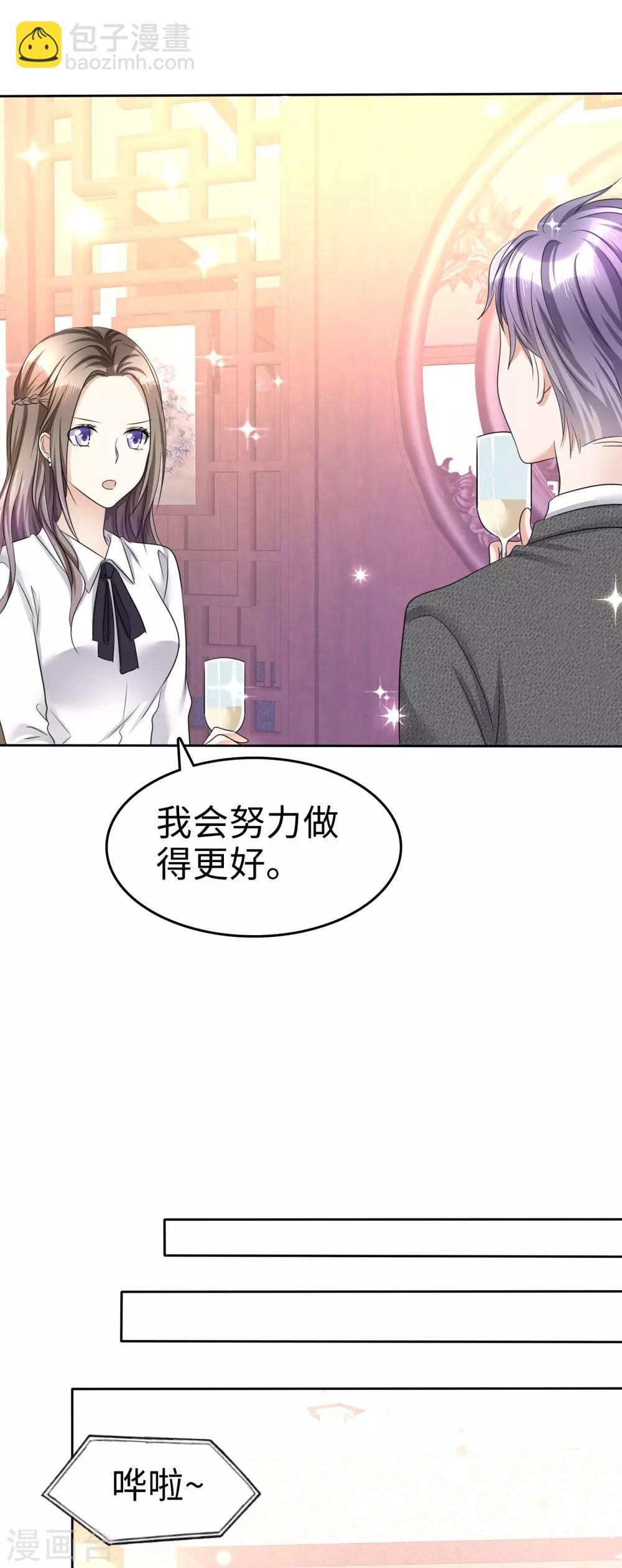 第15话 被老公扑倒了？12