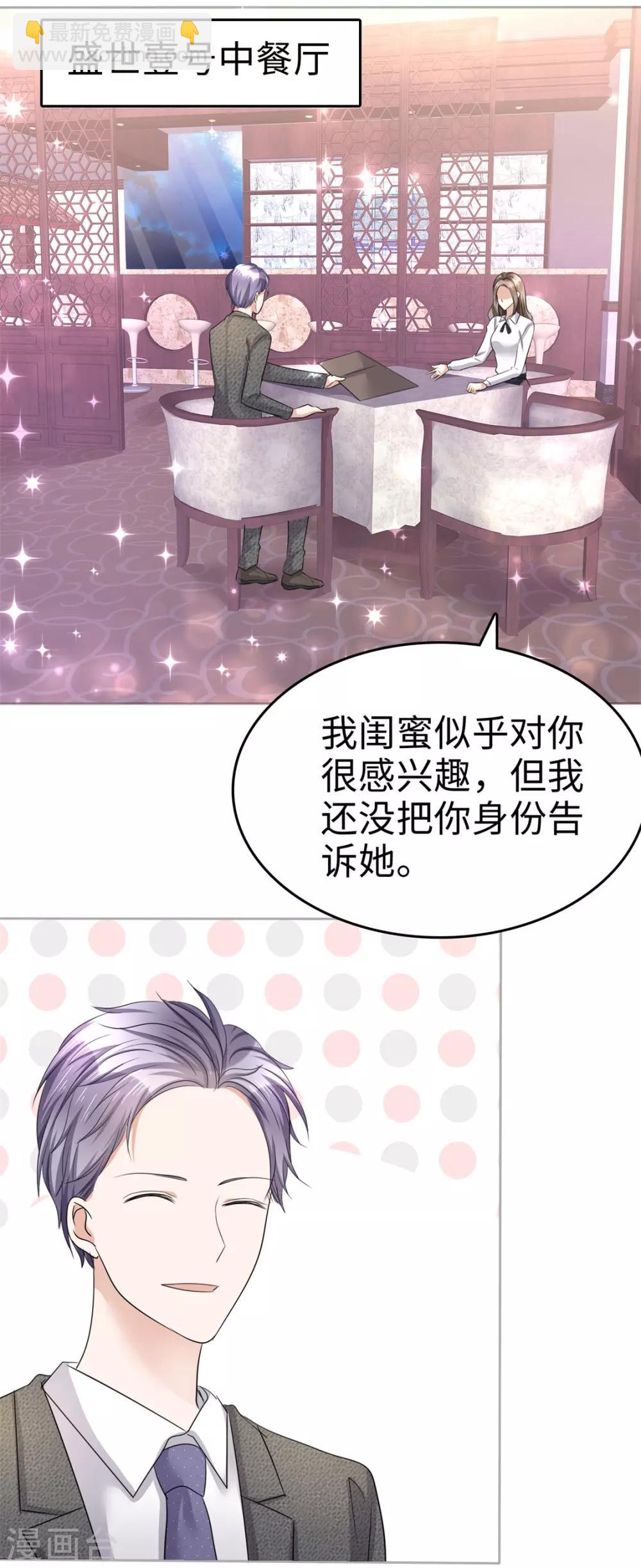 第15话 被老公扑倒了？5