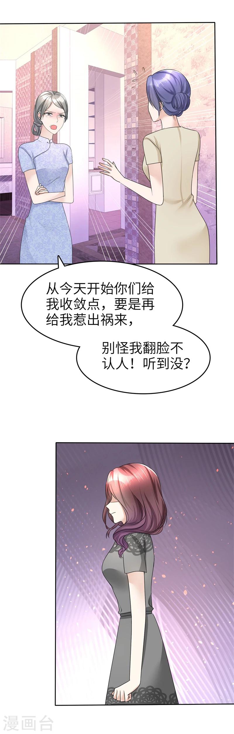第20话 情敌相见3