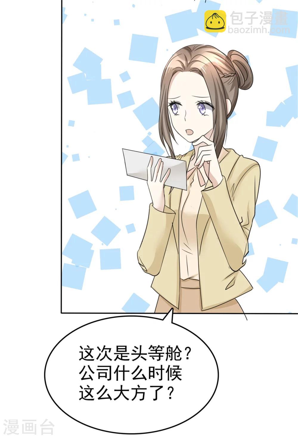 第43话 头等舱18