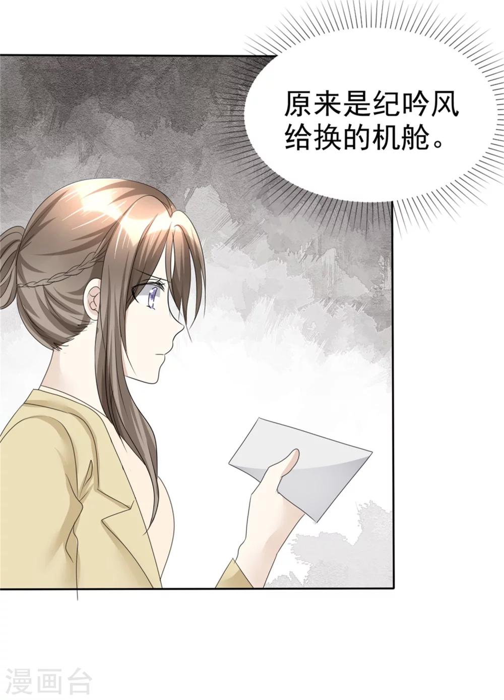 第43话 头等舱22