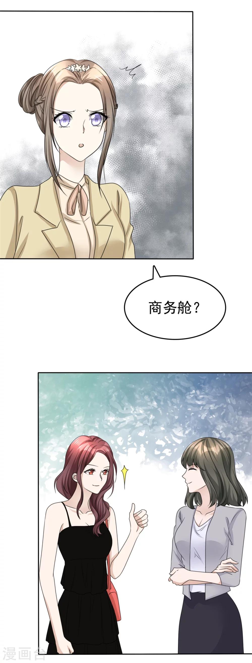 第43话 头等舱24