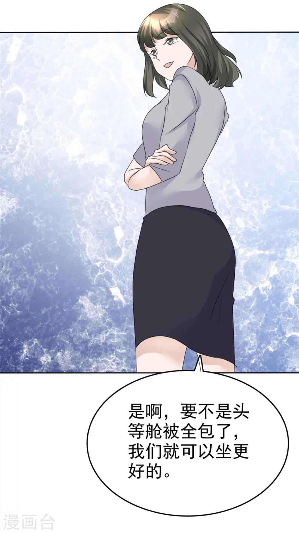 第43话 头等舱25