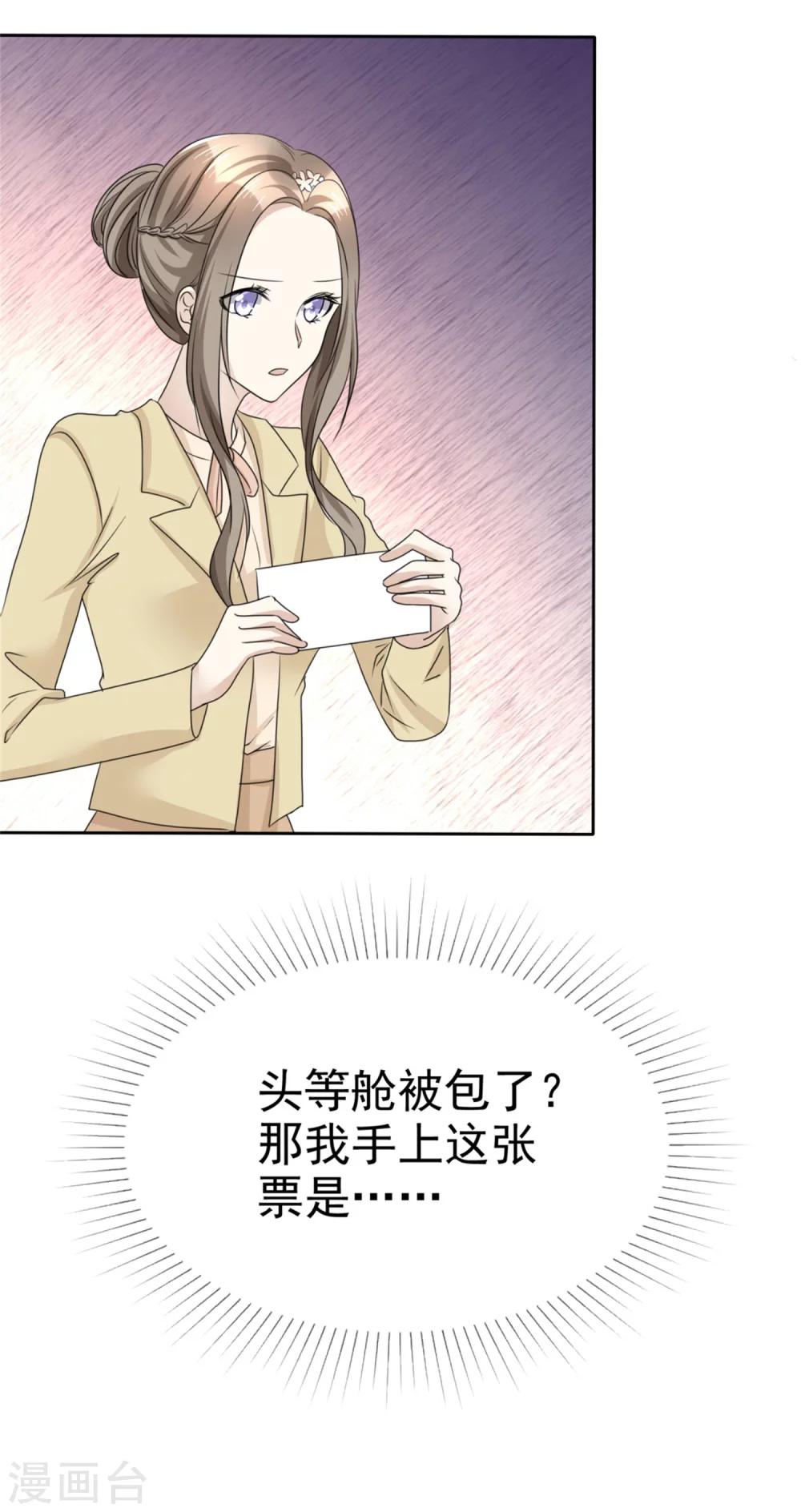 第43话 头等舱26
