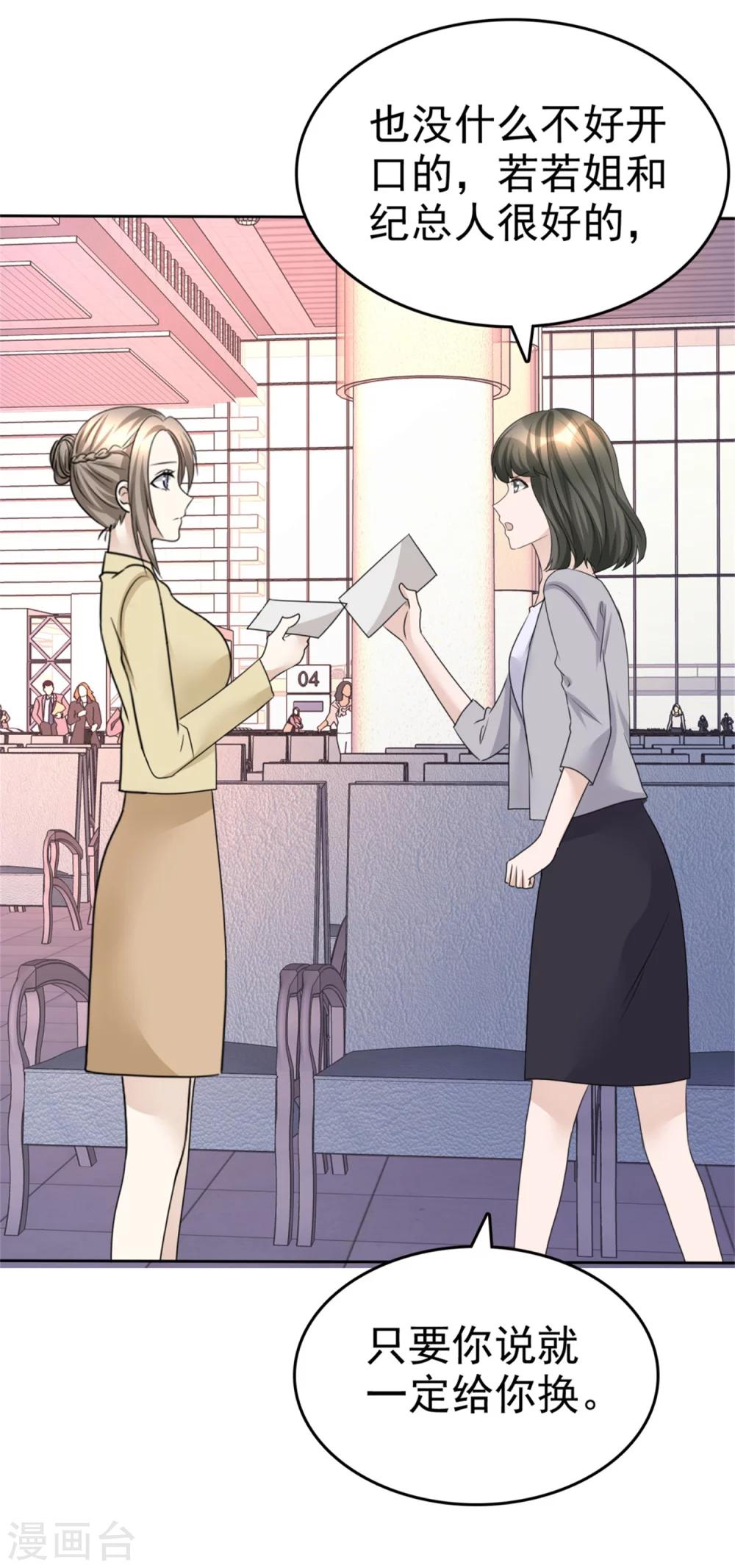 第43话 头等舱27
