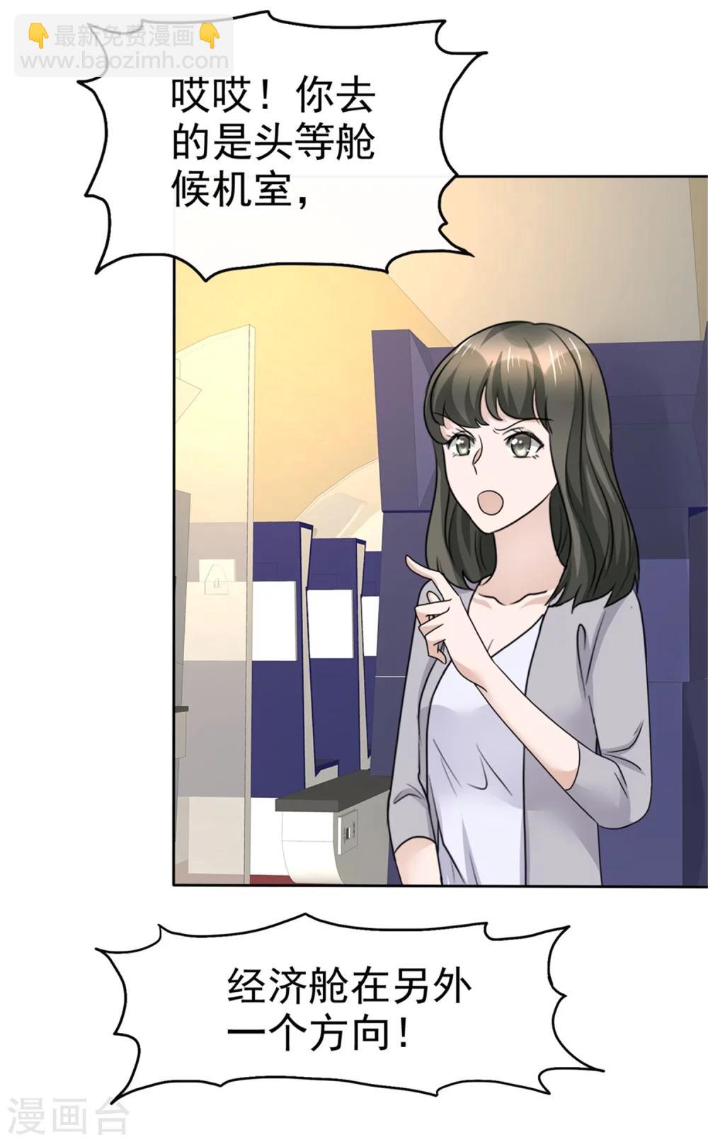 第43话 头等舱32