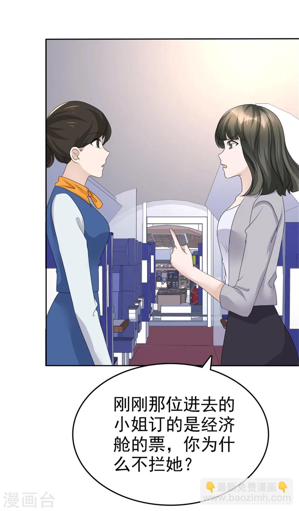 第43话 头等舱34