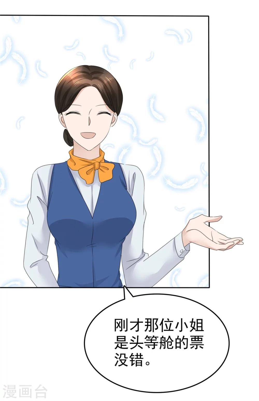 第43话 头等舱35