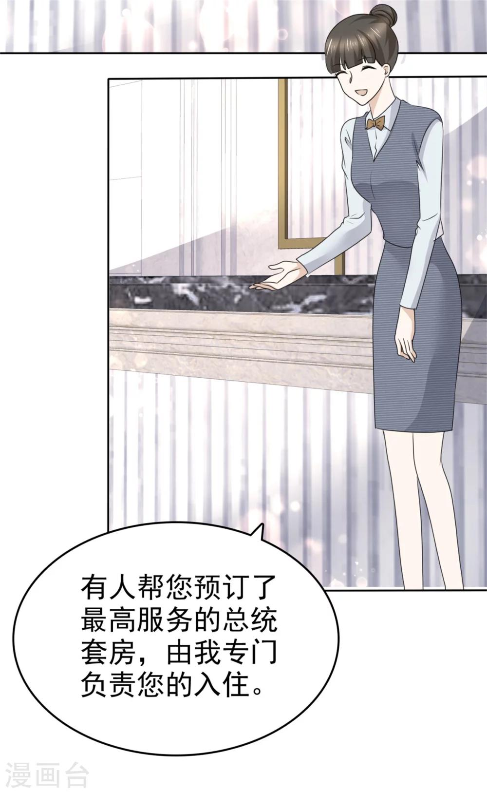 第44话 总统套房29
