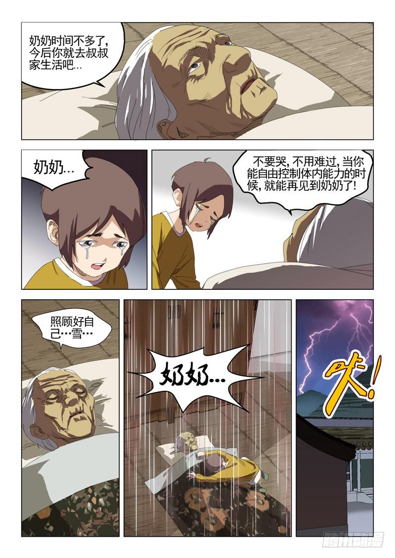 第三十六话8