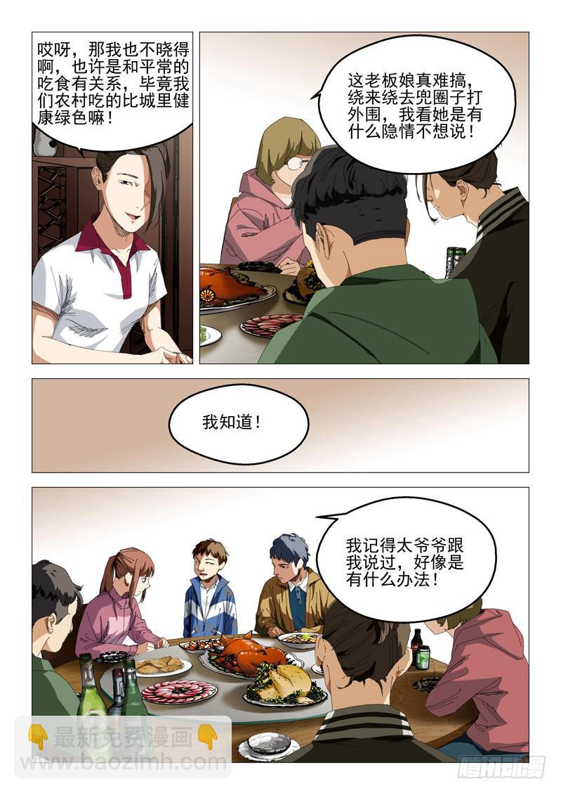 第八十六话8