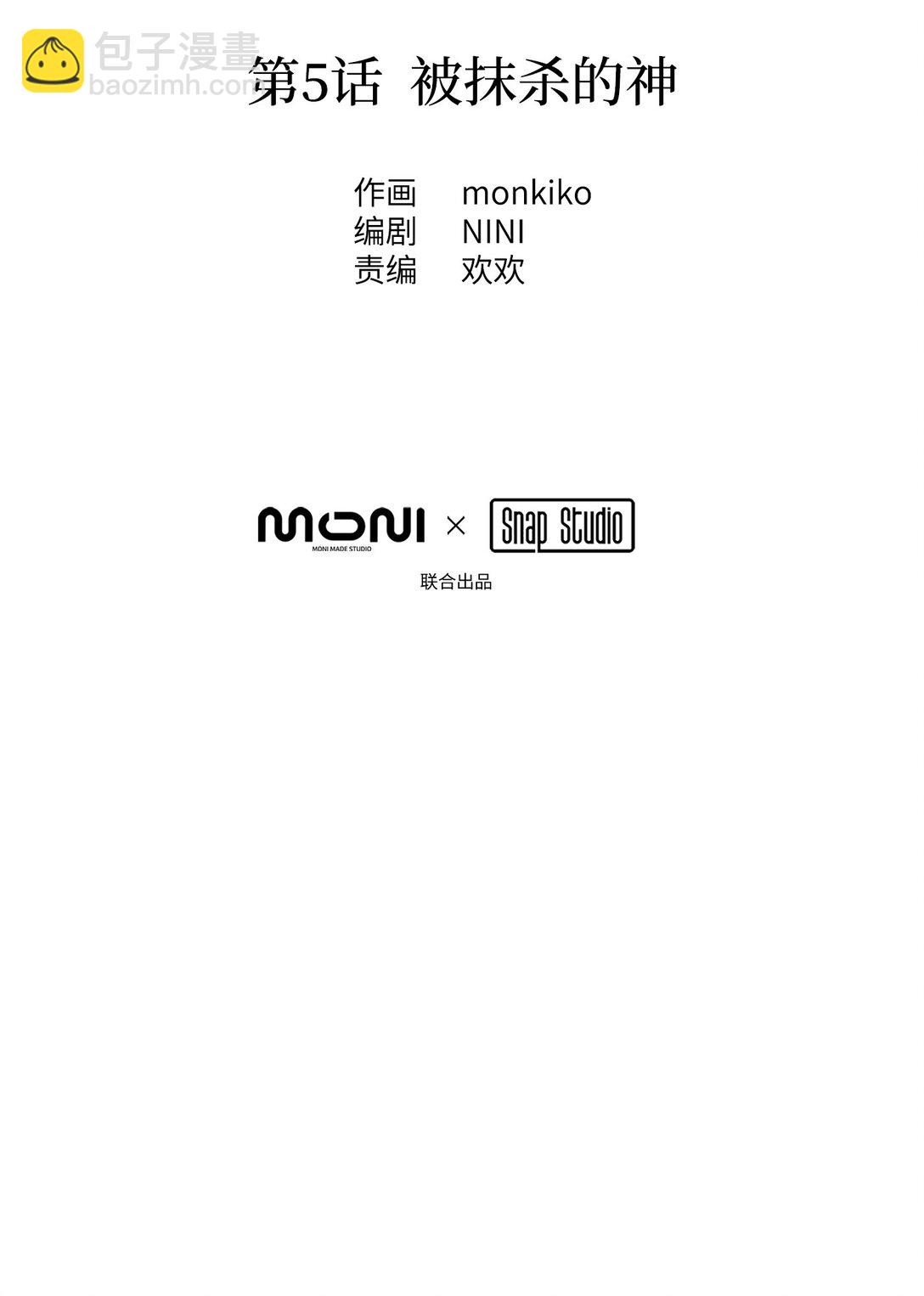 05 被抹杀的神21