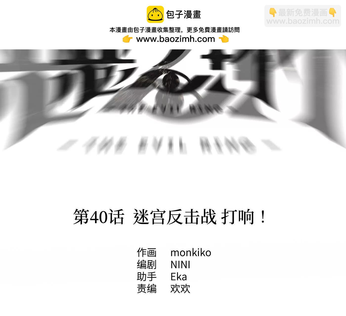 迷宫反击战 打响！1