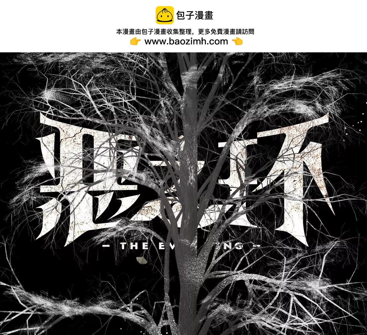 迷途X两代守护者篇三1