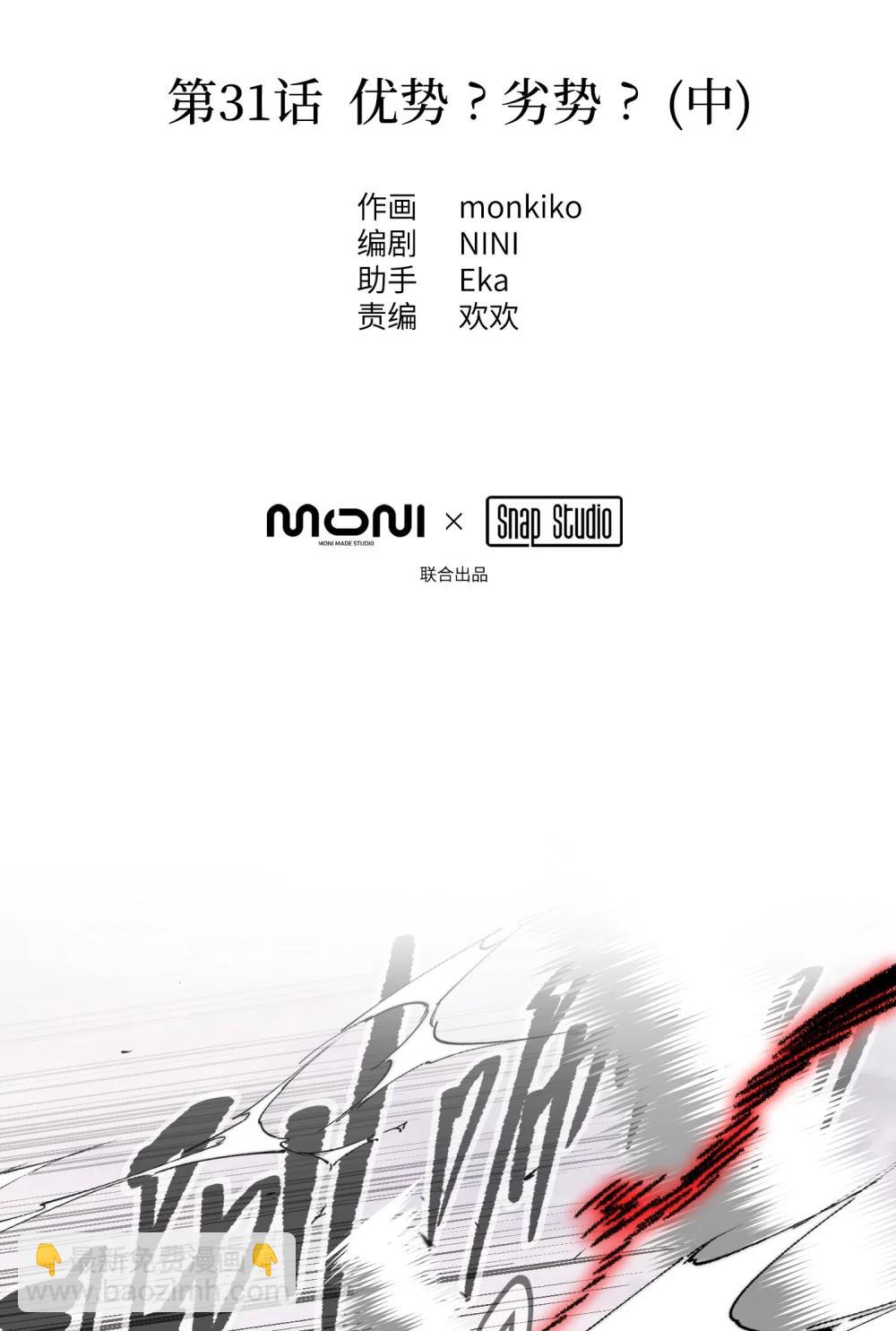 31 优势？劣势？（中）3