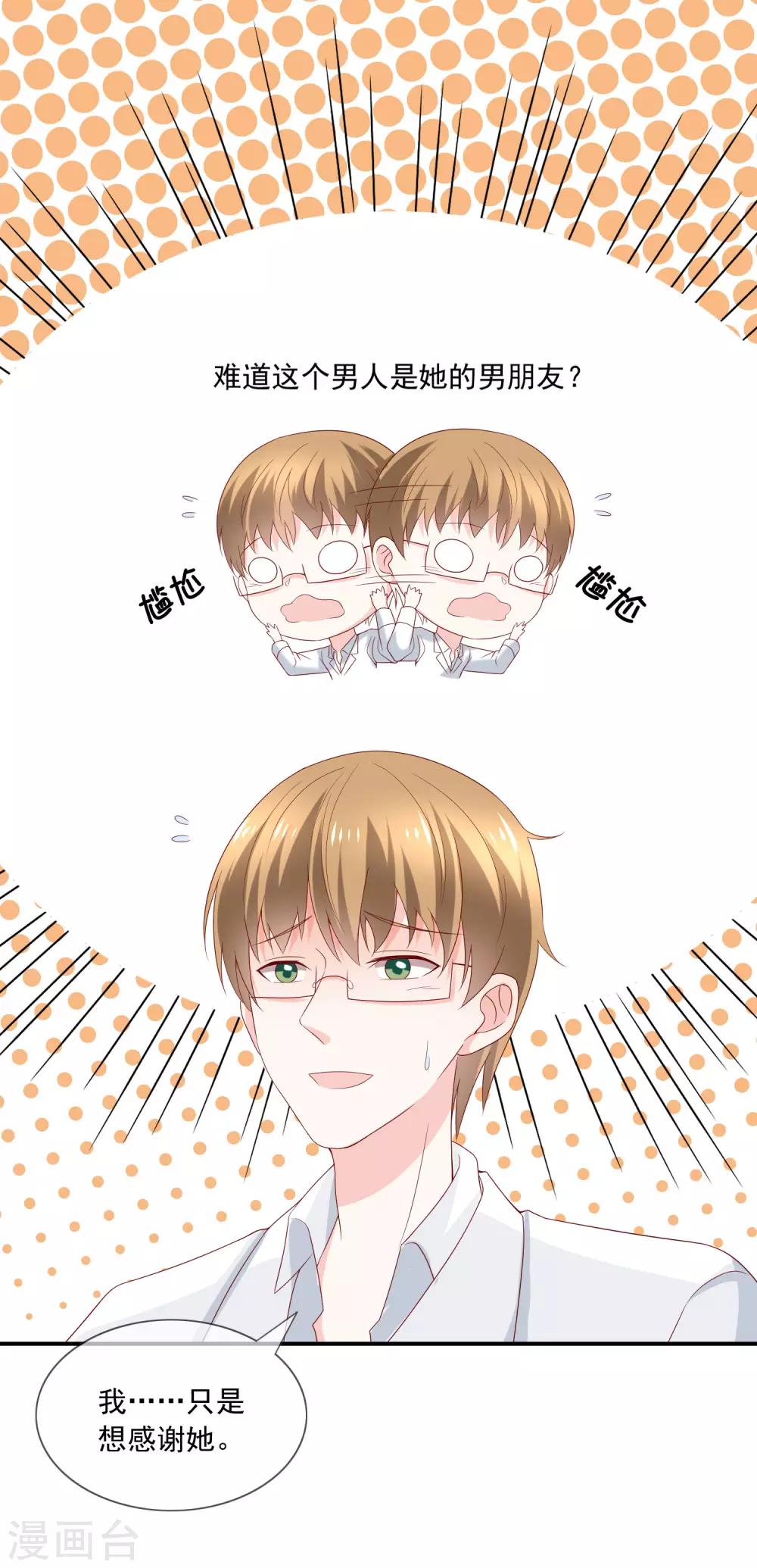 第11话 呆萌小医生22
