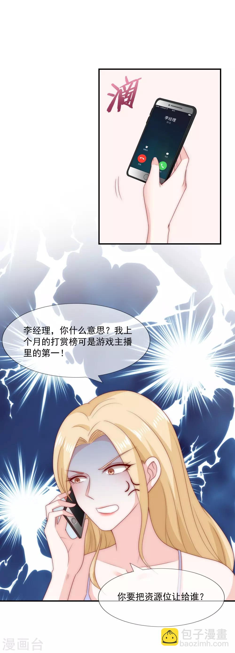 第16话 你不可能是直播间一姐！36