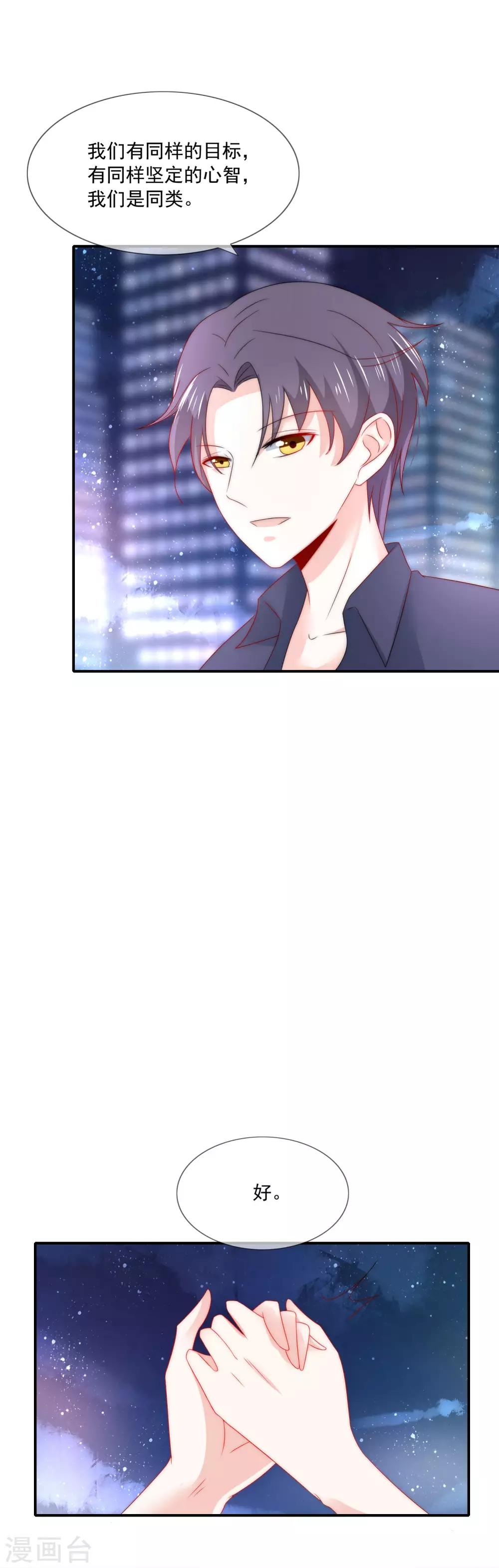 第23话 强强联合！16