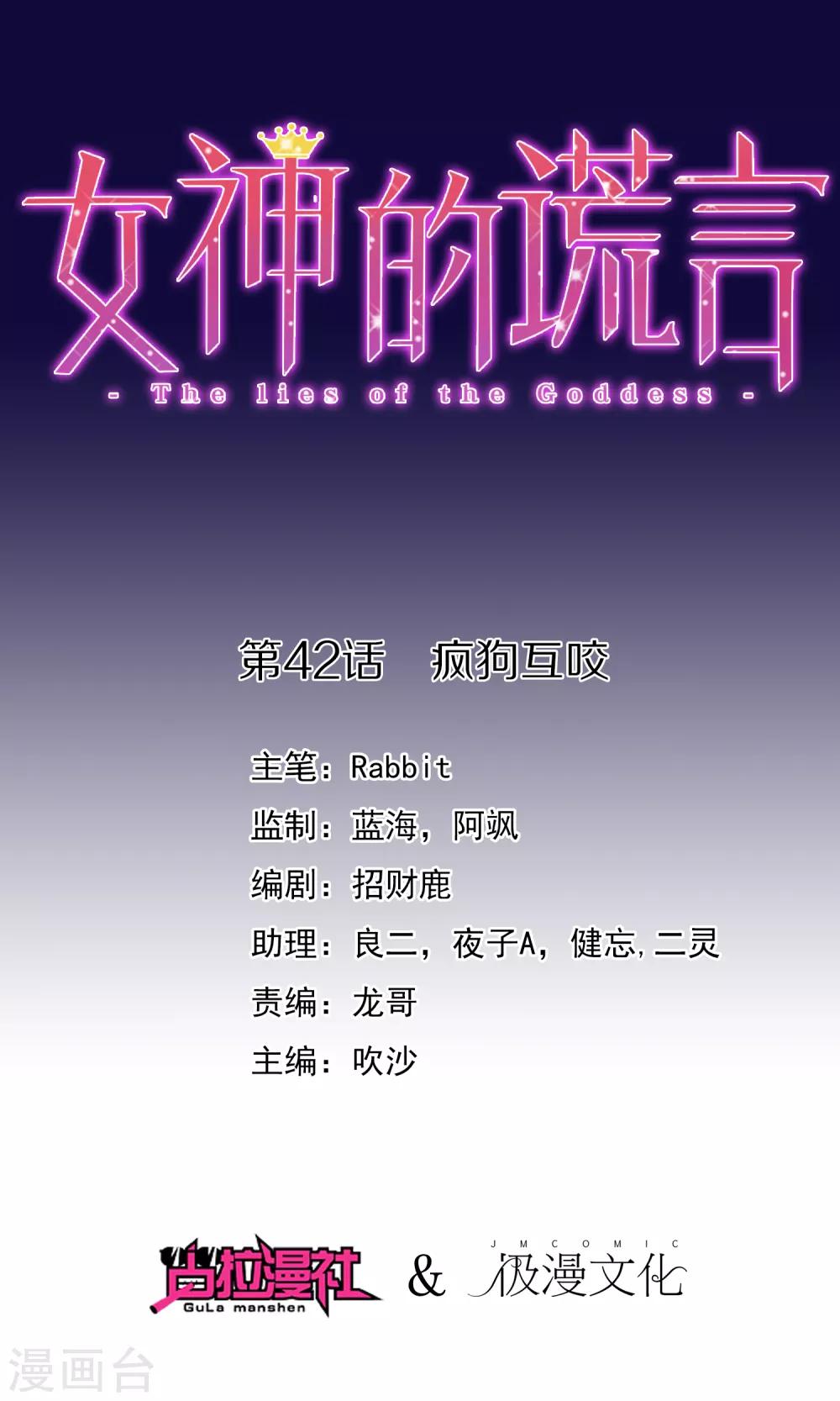第42话 疯狗互咬0
