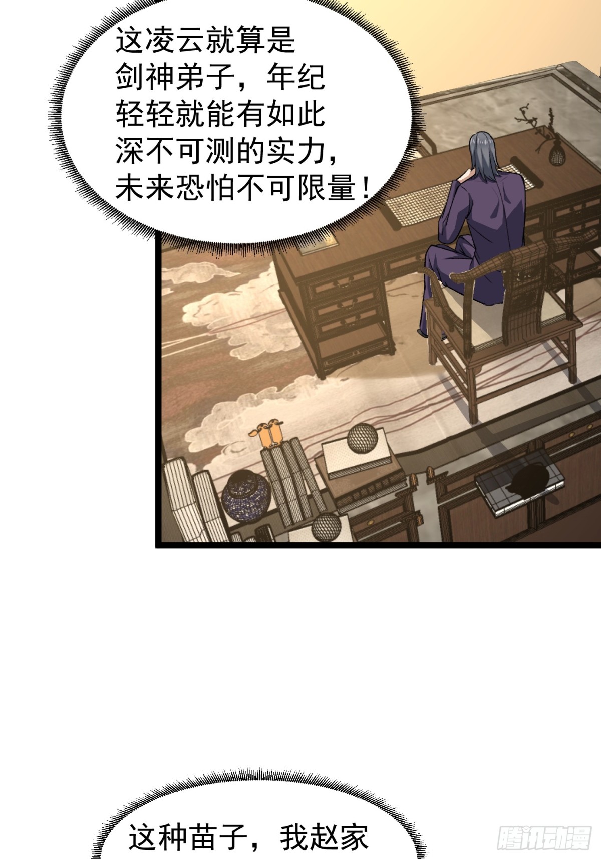 36话 参加拍卖会19