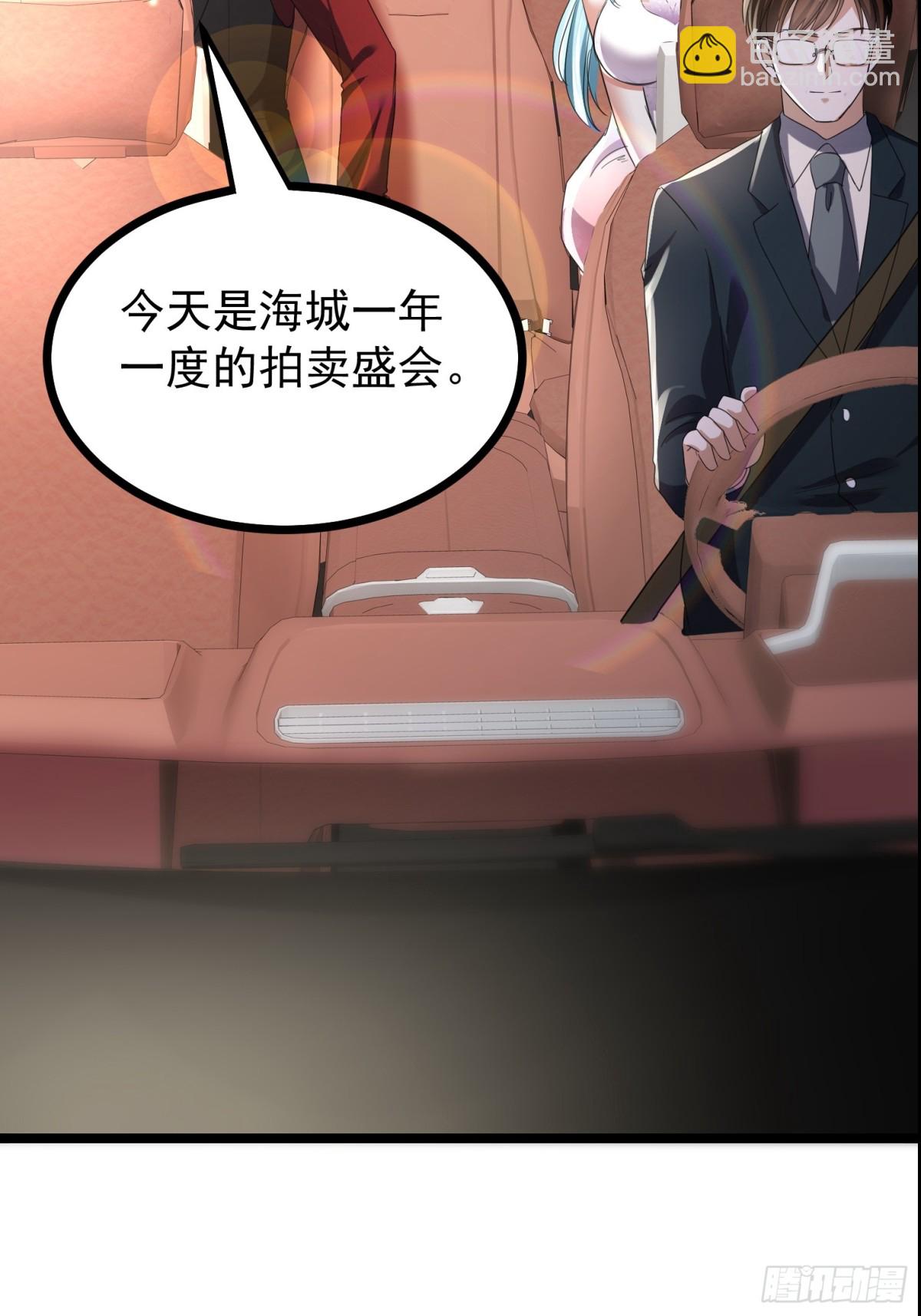 36话 参加拍卖会47