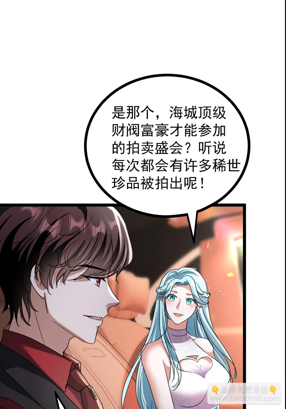 36话 参加拍卖会48