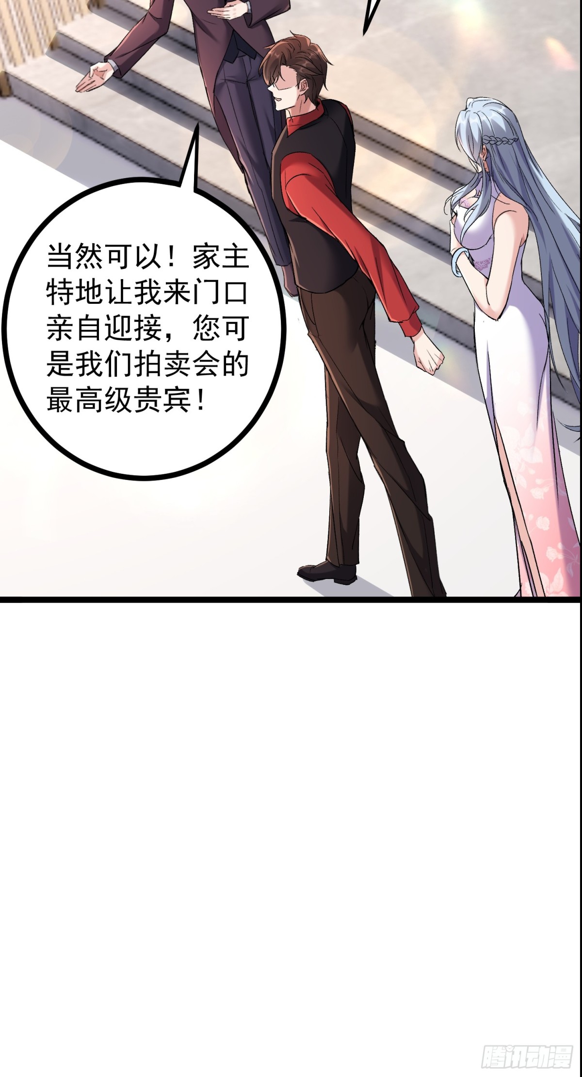 36话 参加拍卖会75