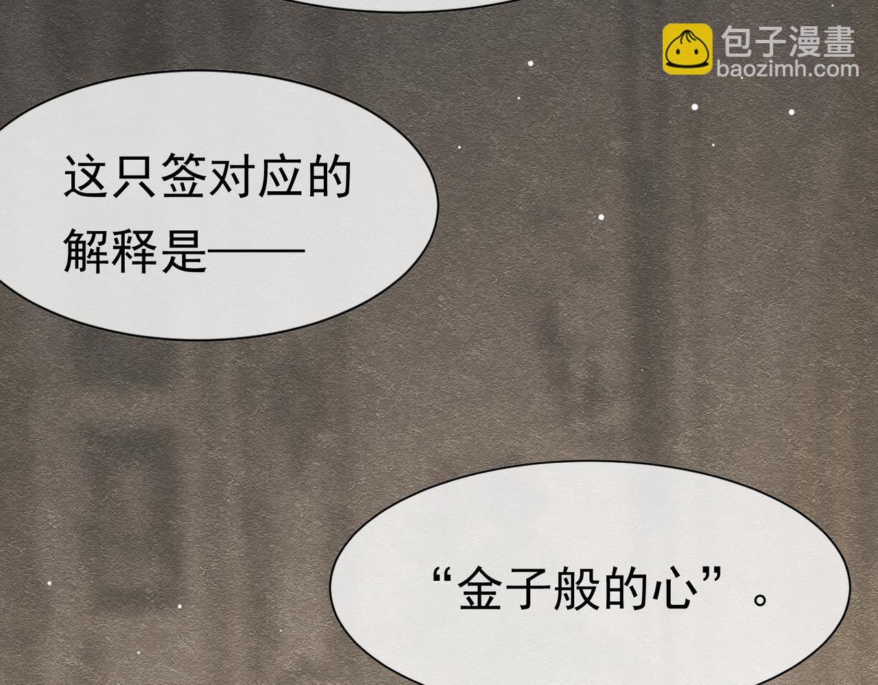 20 被确定的新娘（下）109