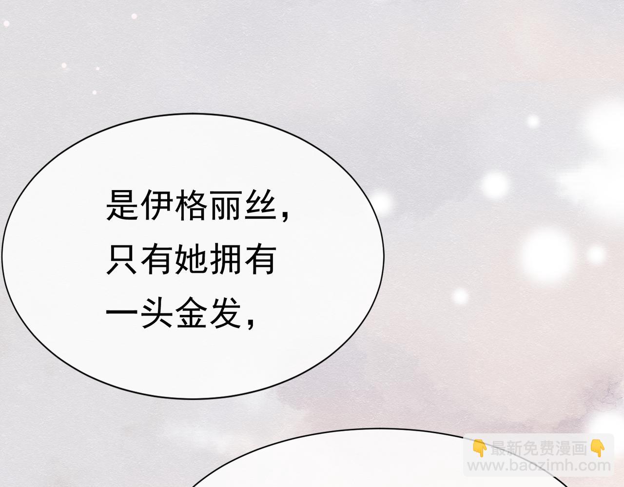 20 被确定的新娘（下）119