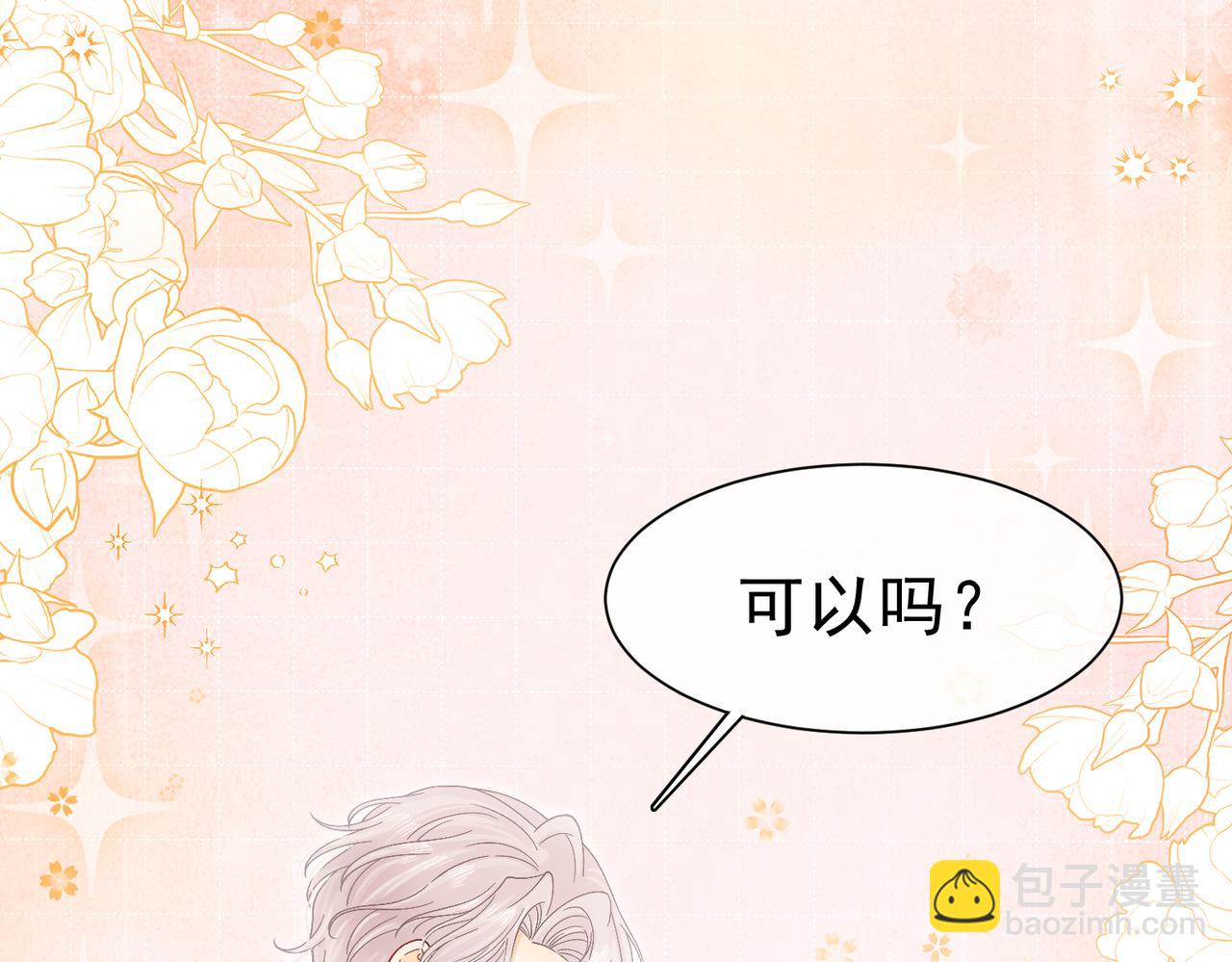 41 你可以吻我吗？（下）6