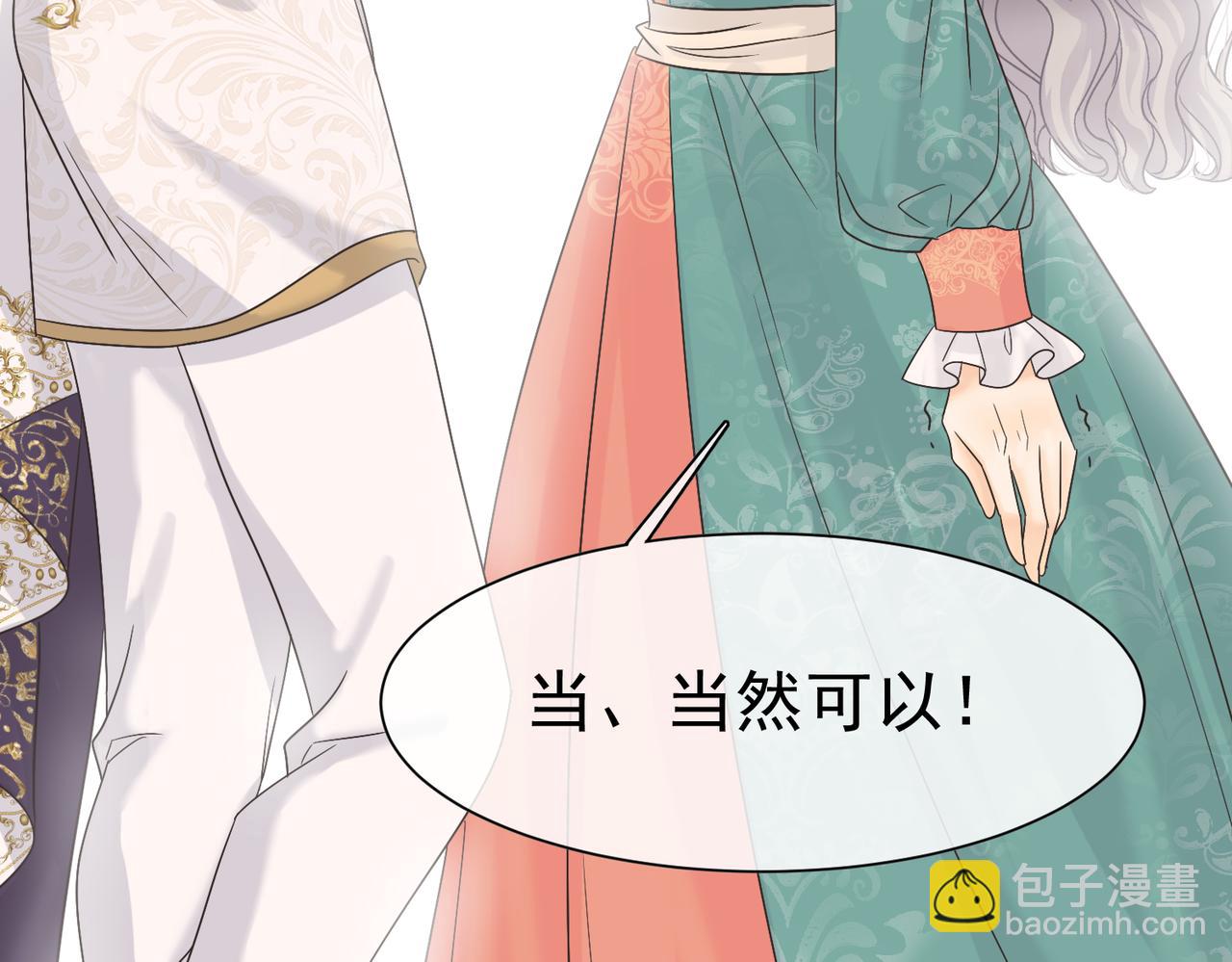 41 你可以吻我吗？（下）8