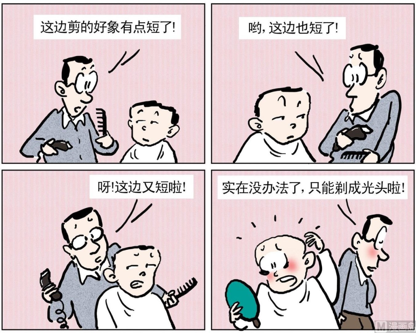 13 老爸理发0